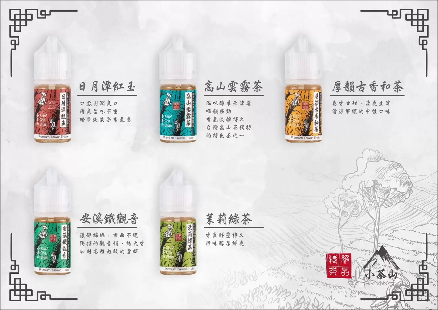64312a1980f8e253c3f45a4d 小山茶 日月潭紅茶30ML